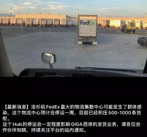 洛杉磯聯邦快遞最大的物流配送中心可能受到群體感染