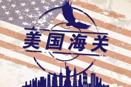 美國海關清關注意事項