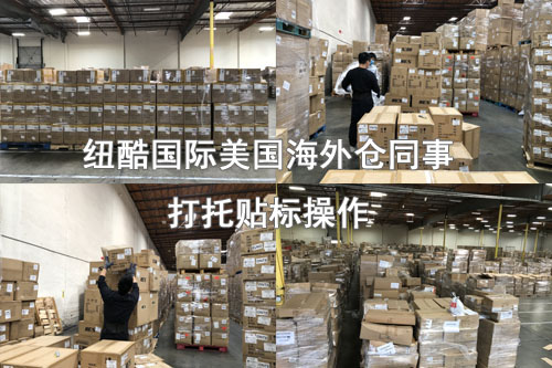 紐酷國際美國海外倉同事進行打托貼標操作