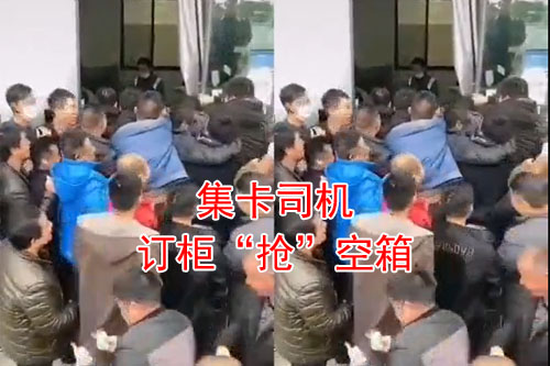 集卡司機搶空箱，就要打起來了