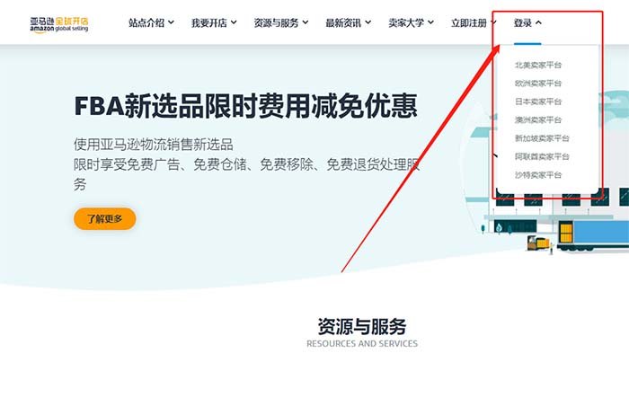 全球亞馬遜賣家入口網址