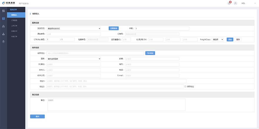 UPS打單系統界面