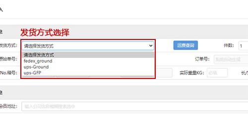 UPS折扣大賬號發貨方式選擇