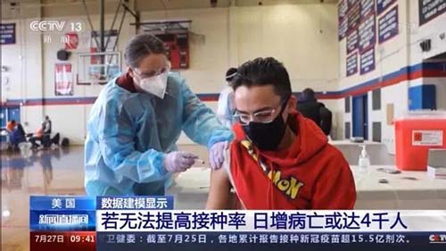 隨著接種疫苗的人數減少，Delta變種新冠病株在美國迅速蔓延，50個州和哥倫比亞特區的新冠病例在迅速躥升