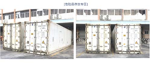 危險品存放區冷凍柜