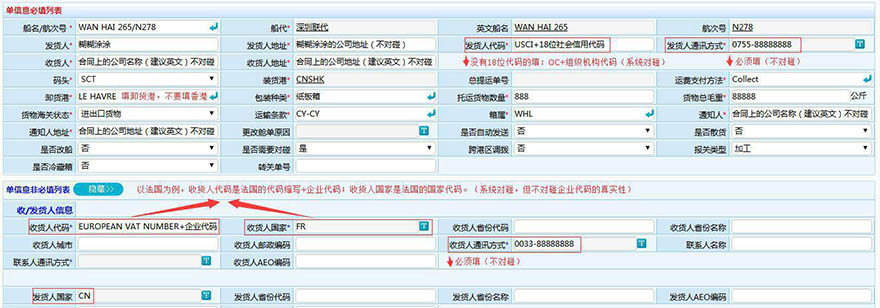 預配艙單申報系統