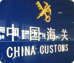 需做一般貿易報關的隨貨提供報關單證,報關請如實申報品名,不要低申報