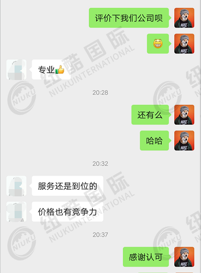 紐酷國際專業、服務到位，價格有競爭力