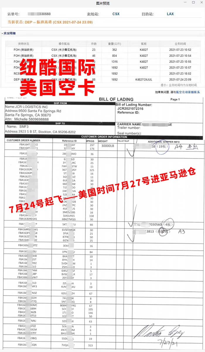 美國FBA空卡7月24日起飛，7月27日入倉