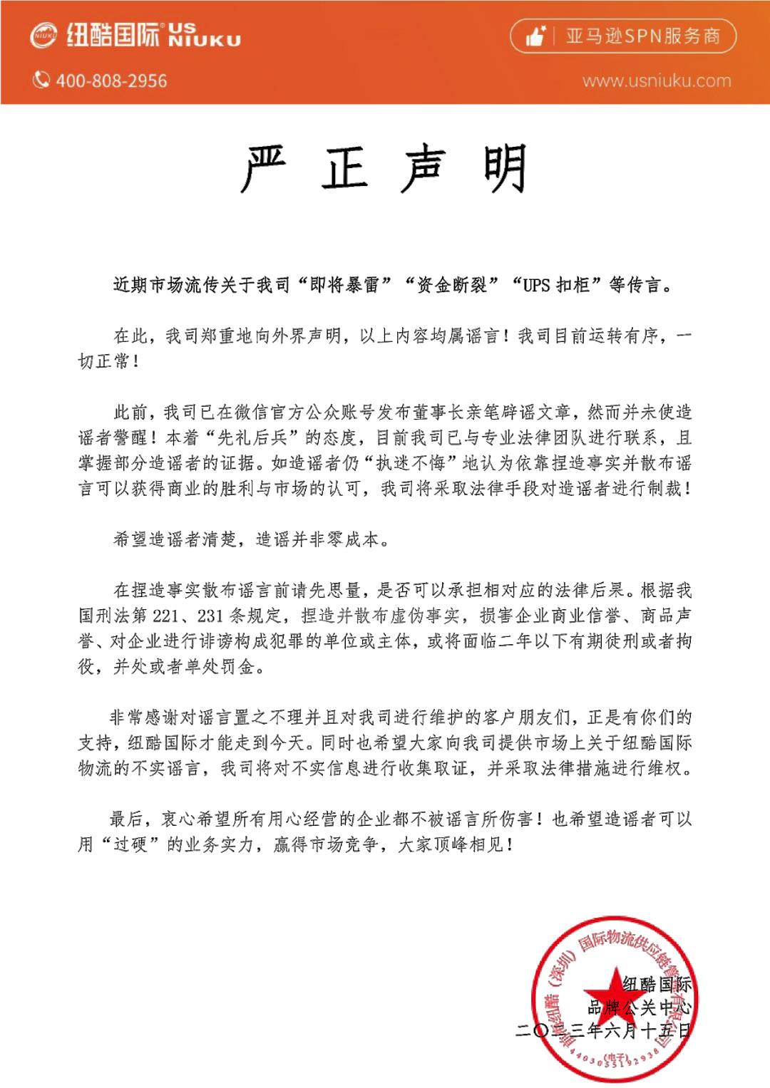 紐酷即將暴雷”“資金斷裂”“UPS扣柜 紐酷即將暴雷”“資金斷裂”“UPS扣柜