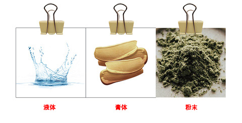 敏感貨液體、膏體、粉末