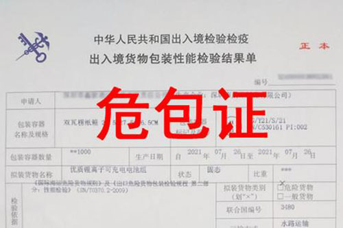 危包證是什么？