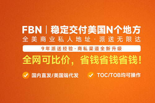 FBN - 穩定交付美國N個地方,全美商業私人地址·無限達