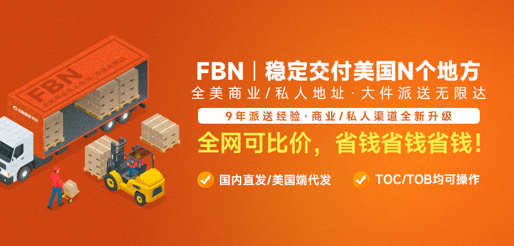 FBN|穩定交付美國N個地方