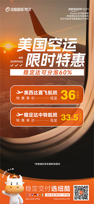 美國FBA空運美西達、空卡、穩定達、帶電達