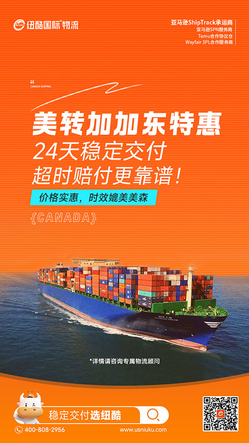 美轉加加東特惠，24天穩定交付