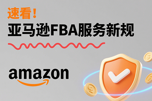2026年1月1日起，亞馬遜美國站點將全面停止FBA的備貨準備和商品貼標服務