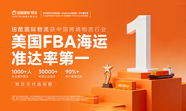 美國FBA海運準達率第一