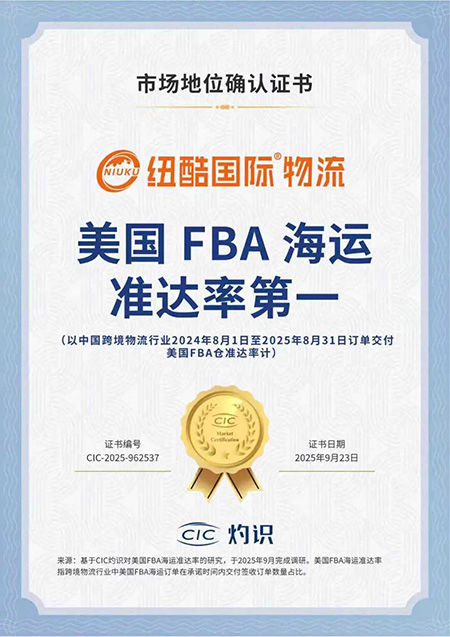 美國FBA海運準達率第一行業地位的高度認可