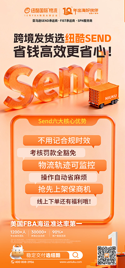 1767944654238382.jpg 亞馬遜SEND是官方物流計劃,能幫賣家豁免延誤罰款、優(yōu)先入倉并全程追蹤物流